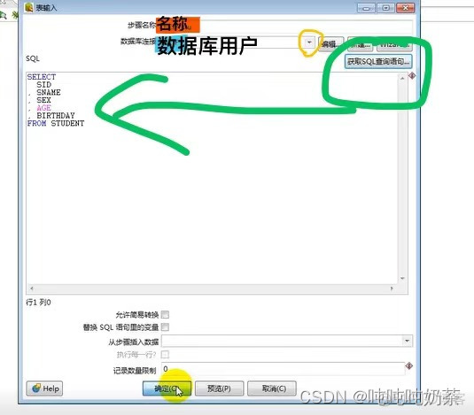 kettle关闭ssl mysql kettle database join_字段_07