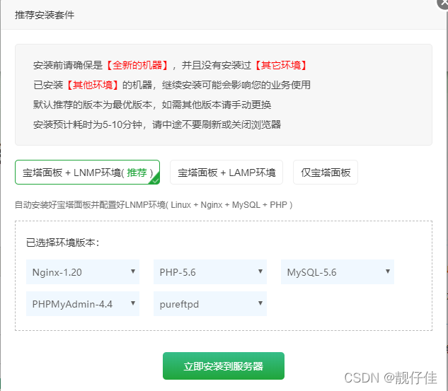 玩客云docker青龙面板无法启动 玩客云搭建青龙面板_IP_15