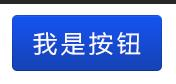 搭建一个网页添加一个按钮调用后台python脚本 网页设计添加按钮_圆角矩形_02