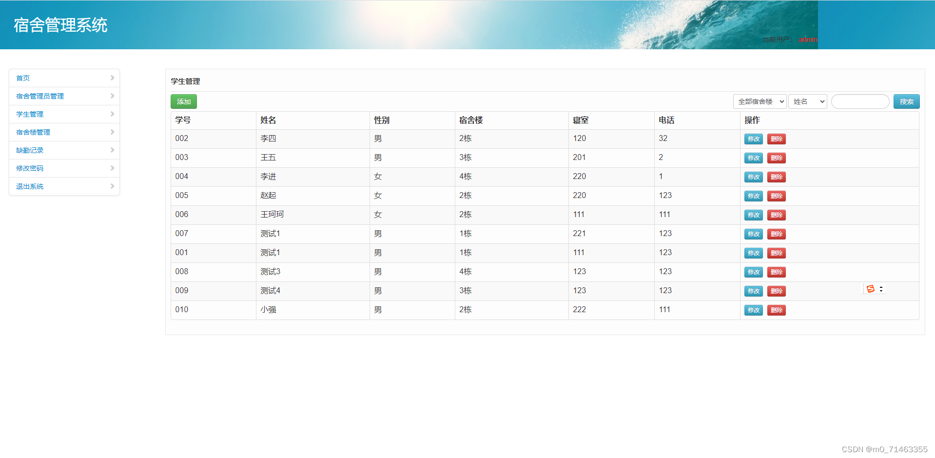 java课程设计报告学生宿舍管理系统 学生宿舍管理系统javaweb_ajax_03