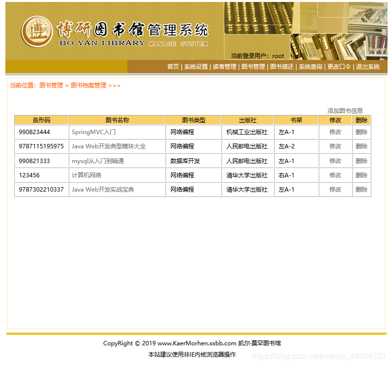 图书馆管理系统需要什么样的软件架构 图书馆管理系统构件图_java_05