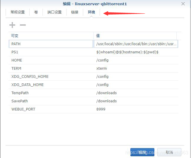 群晖docker容器怎么设置延时启动 群晖 docker 休眠_qbittorrent_12