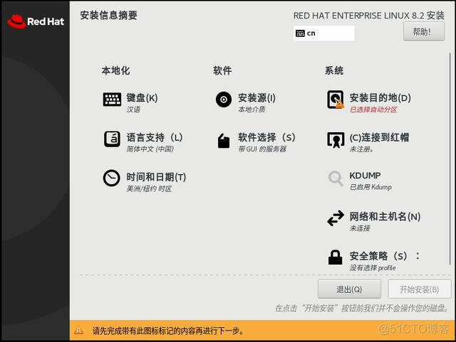 linux es8安装hanlp linux8.2安装_Linux环境下安装redhat8_13