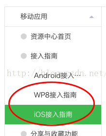 ios微信授权签名问题 苹果微信授权_ios微信授权签名问题_02