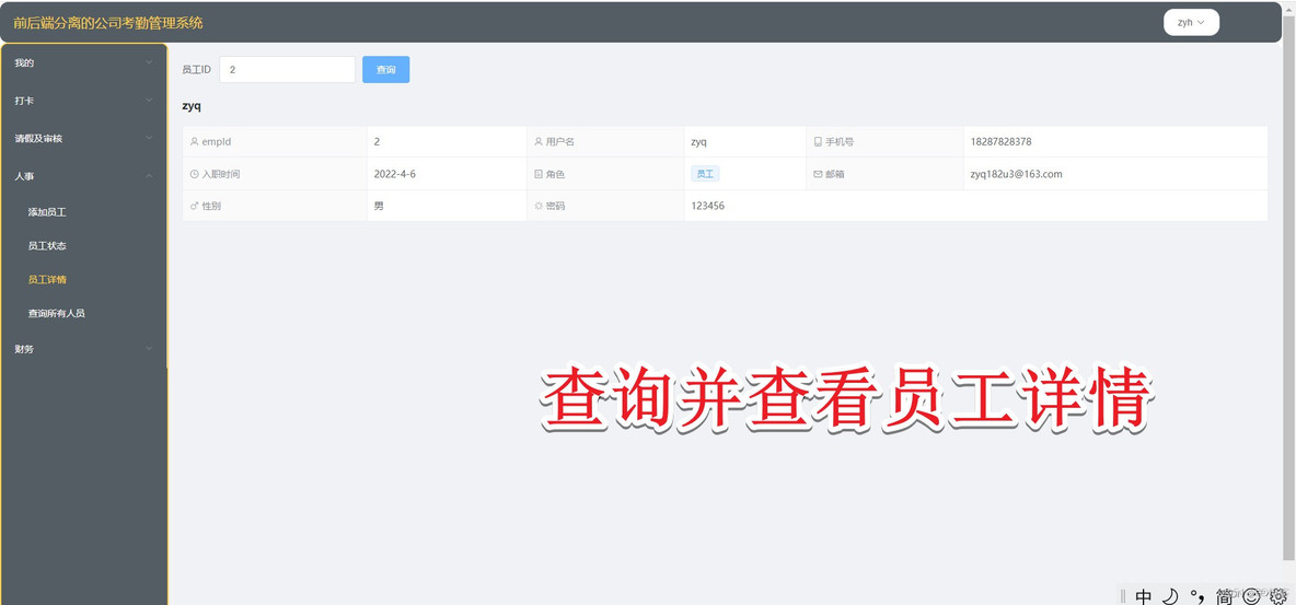 mysql员工考勤数据库结构 员工考勤系统数据库_spring_11