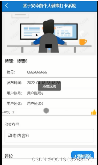 android使用身体健康数据 android的个人健康管理系统_小程序_03