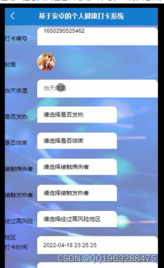 android使用身体健康数据 android的个人健康管理系统_小程序_04