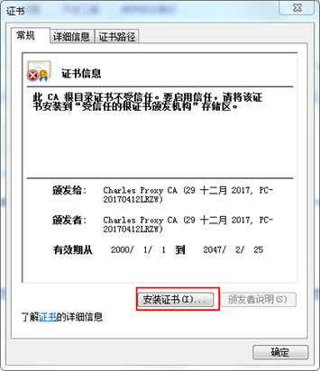 charlesproxy证书 android charles手机证书下载_SSL_02