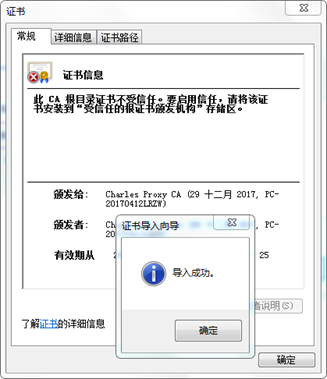 charlesproxy证书 android charles手机证书下载_网络请求_04