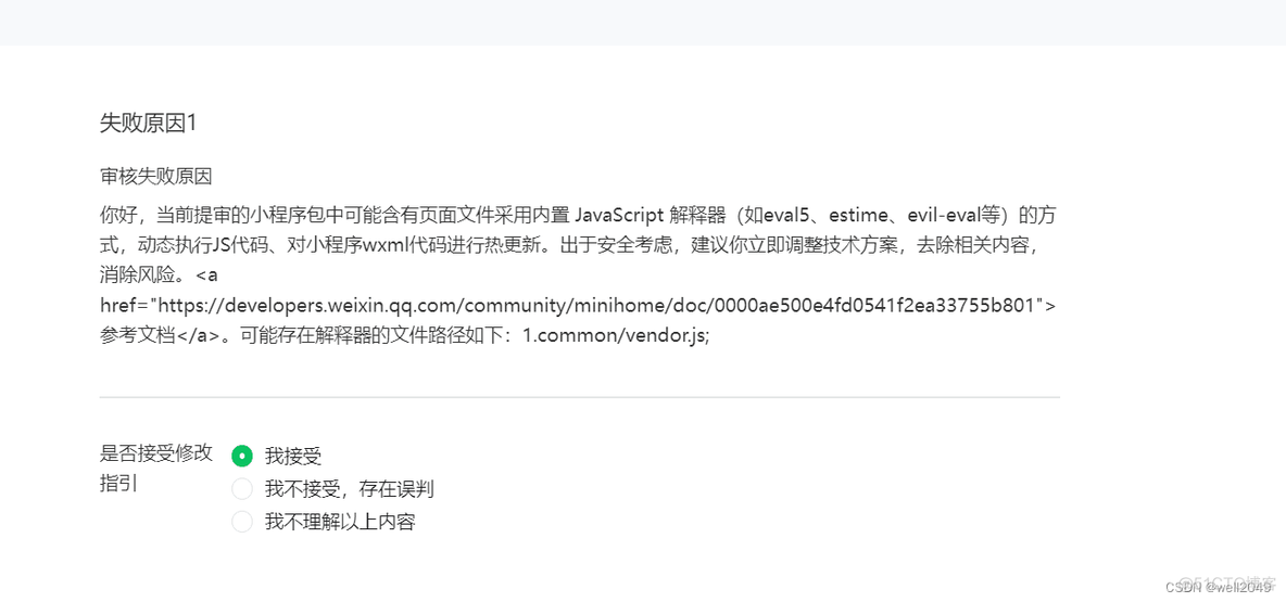 java 微信小程序 解密encryptedData 小程序js解密_前端_02