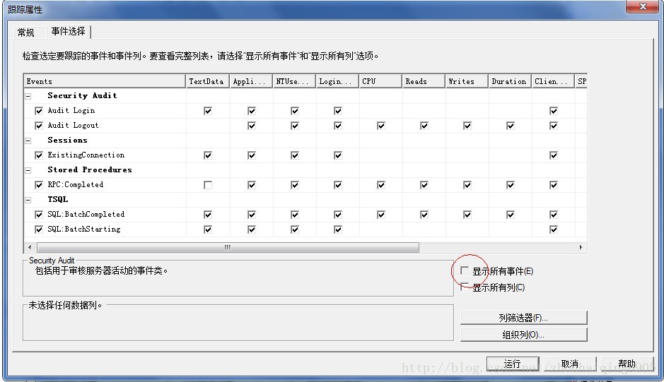 sql server profile事件选择 sql server profiler的中文意思_SQL Server Profiler_04