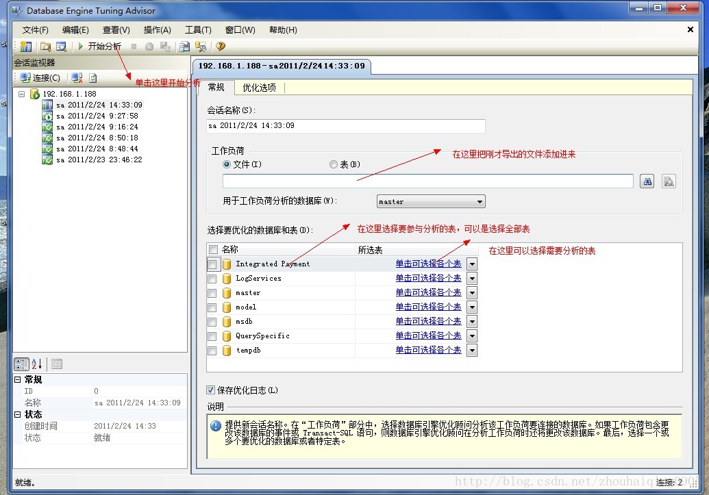 sql server profile事件选择 sql server profiler的中文意思_使用方法详解_09