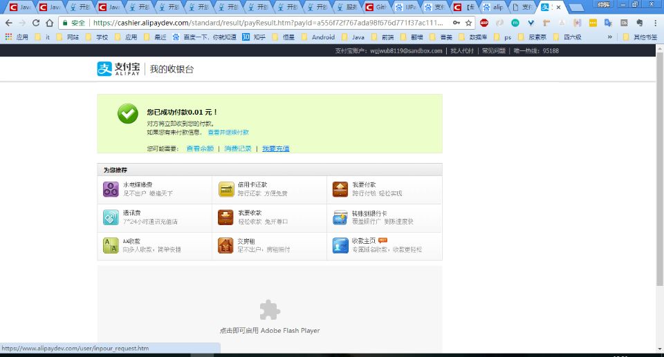 java支付宝沙箱支付 支付沙箱是干什么的_java支付宝沙箱支付_17