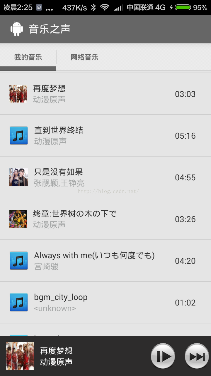 android mp3文件添加图片 手机如何给mp3添加图片_androispan idtransma_02