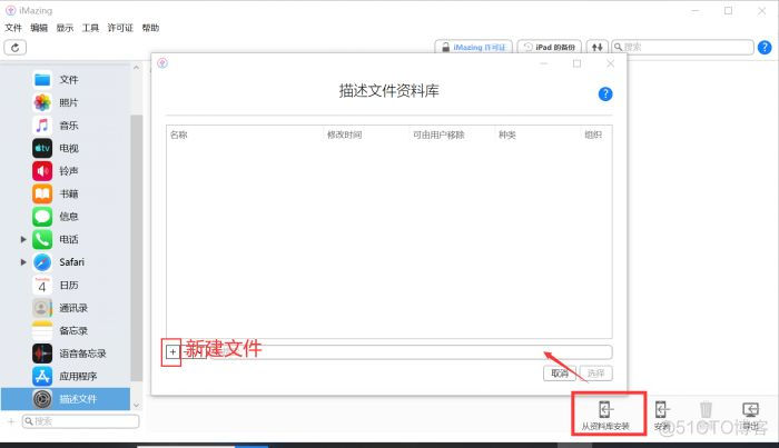 ios8 启动配置文件 苹果配置文件怎么打开_配置文件_02