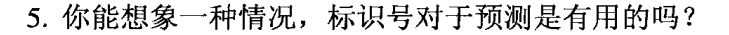 网课数据挖掘答案 数据挖掘参考答案_字段_06