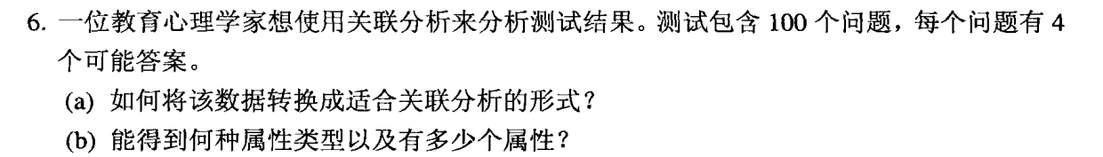 网课数据挖掘答案 数据挖掘参考答案_文本文件_07