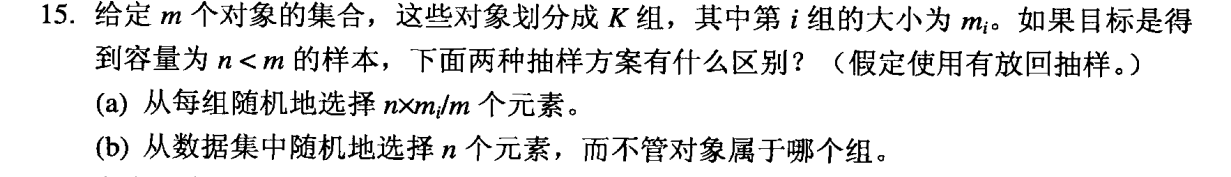 网课数据挖掘答案 数据挖掘参考答案_文本文件_16