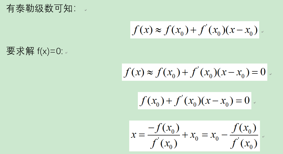 C语言 json android 牛顿迭代法C语言_C语言 json android_04