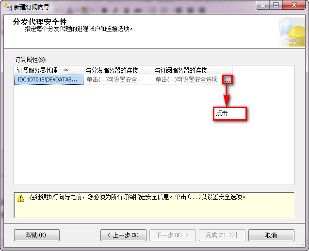 sql server服务器订阅 作用 sqlserver数据库订阅发布_sql server服务器订阅 作用_18