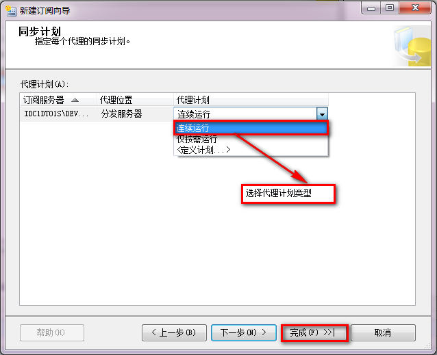 sql server服务器订阅 作用 sqlserver数据库订阅发布_数据库_20