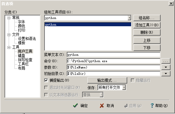 editplus 如何注释python editplus怎么运行python程序_加亮_02