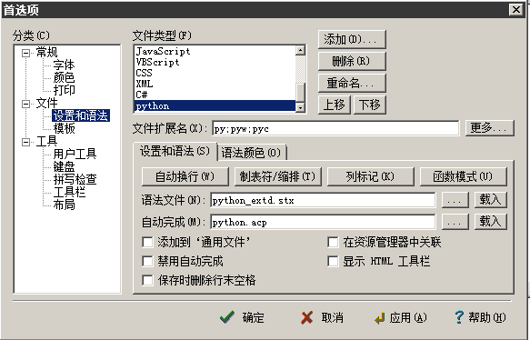 editplus 如何注释python editplus怎么运行python程序_加亮_07