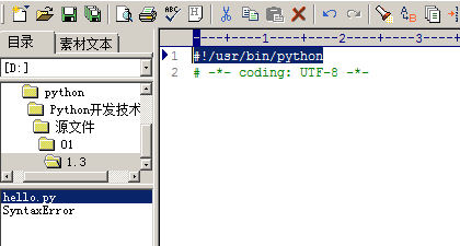 editplus 如何注释python editplus怎么运行python程序_缩进_10