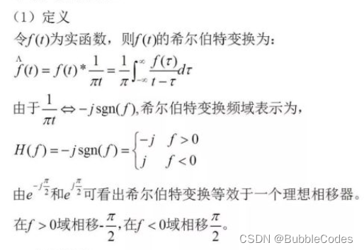 python进行希尔伯特变化 希尔伯特变换定义式_python进行希尔伯特变化