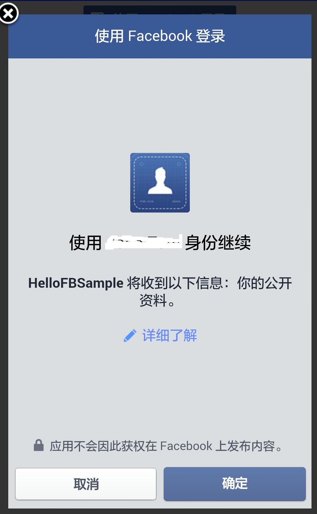 Android接入ijkplayer Android接入fb像素_sdk-sample_06