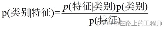 snowNLP 朴素贝叶斯情感分析代码 朴素贝叶斯分类_拉普拉斯校正_02