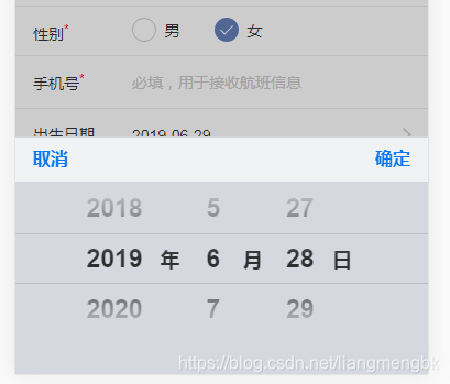 vue 移动端IOS时间组件 vue时间选择控件_时间选择器