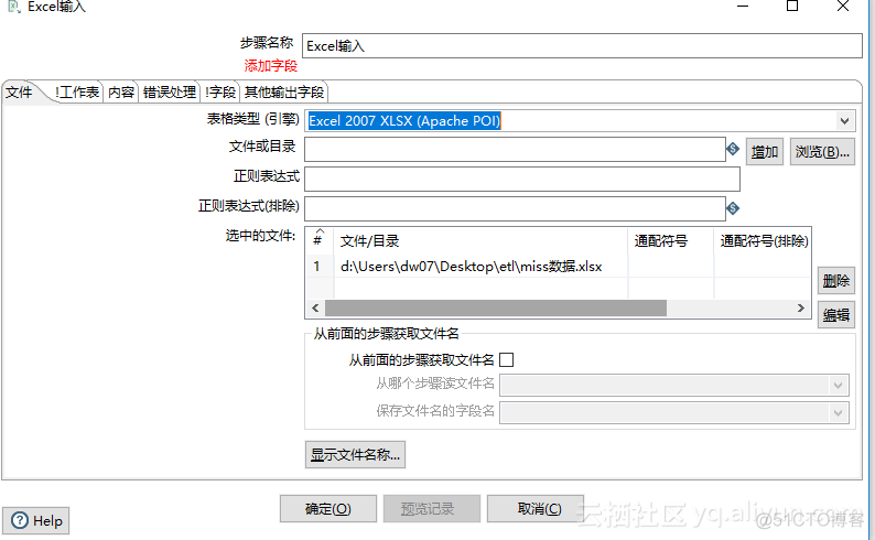 ETL工具系统架构图 etl工具有哪些_ETL工具系统架构图_09