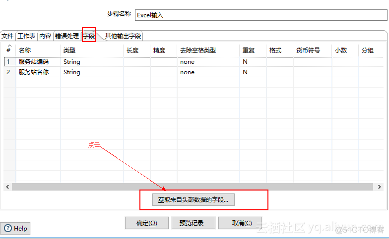 ETL工具系统架构图 etl工具有哪些_字段_12