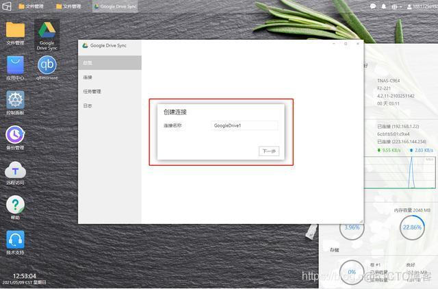 铁威马 docker 更换源 铁威马 windows_数据_23