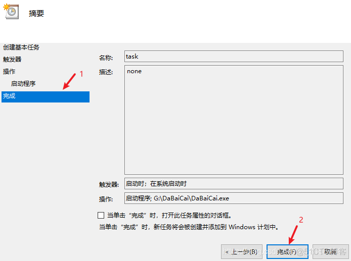 任务计划程序 java 任务计划程序怎么设置_java_13