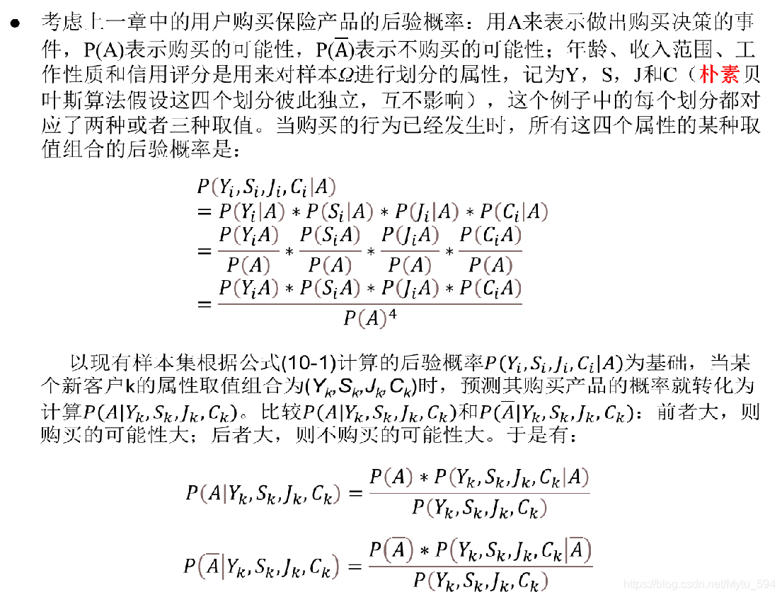 数据挖掘算法如何分类 数据挖掘的算法分析_数据挖掘_10