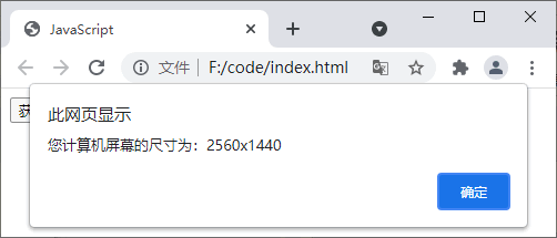 javascript 桌面端 js window.screen_示例代码