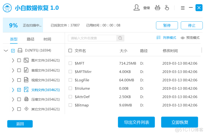 重装系统如何恢复mysql 重装系统如何恢复数据_重装系统如何恢复mysql_04