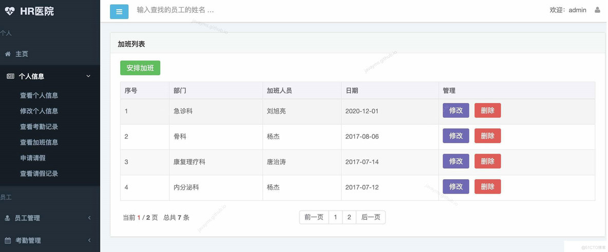 基于java的医院管理系统设计的研究目的 医院管理系统javaweb_jquery_05