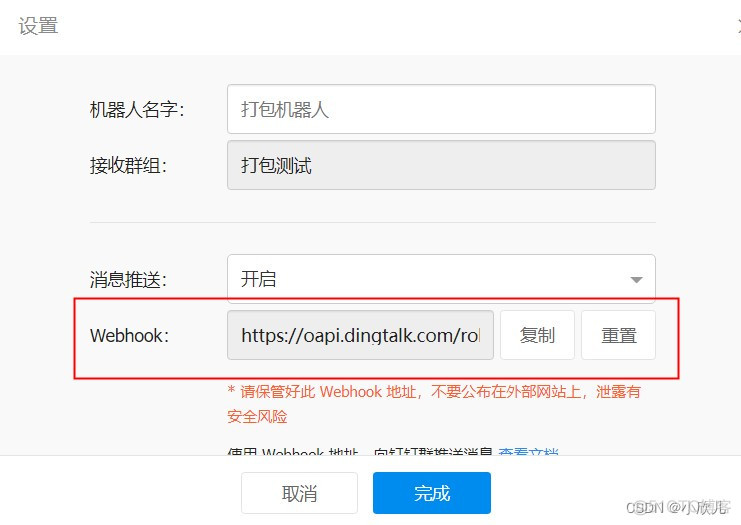 python自动发钉钉消息给个人 钉钉自动发送_python自动发钉钉消息给个人_04