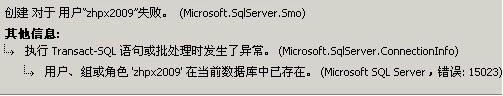 sql server 错误 18452 SQL server 错误233_sql server 错误 18452