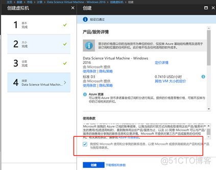 Global Azure试用账号注册 DSVM创建手册_Data_15