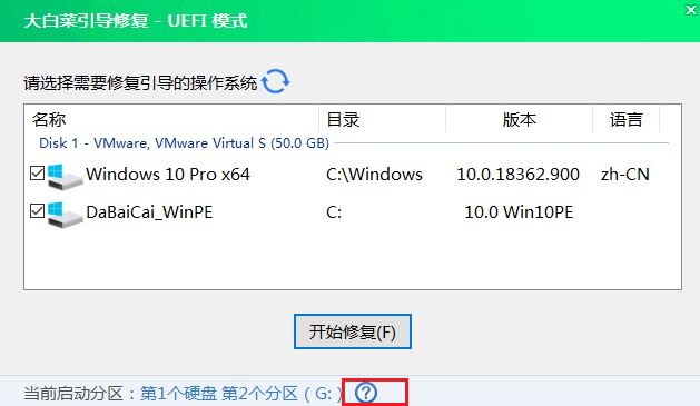 大白菜ios引导 大白菜引导修复win10教程_大白菜ios引导_03