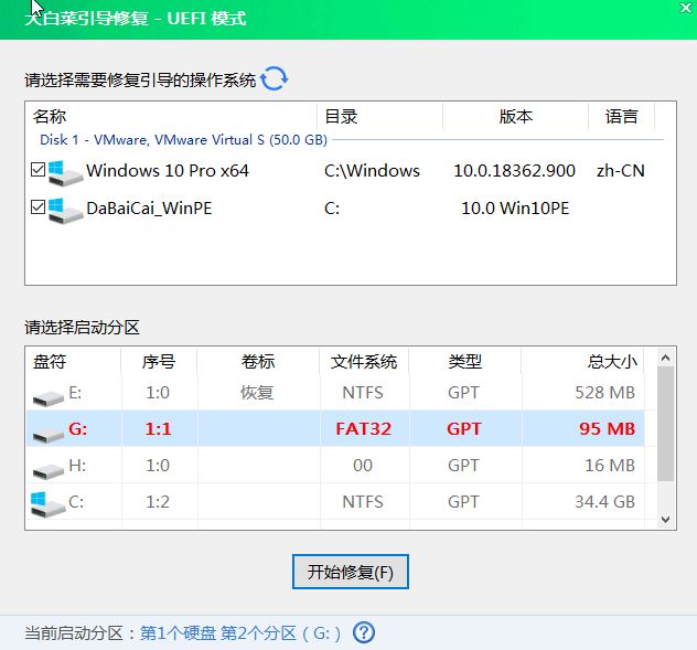 大白菜ios引导 大白菜引导修复win10教程_系统引导_04