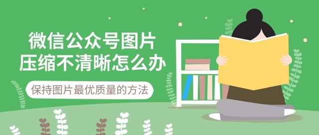 vue 微信公众号 iOS 11往下 图片变形 公众号图片为什么变小_ueeditor无法上传图片