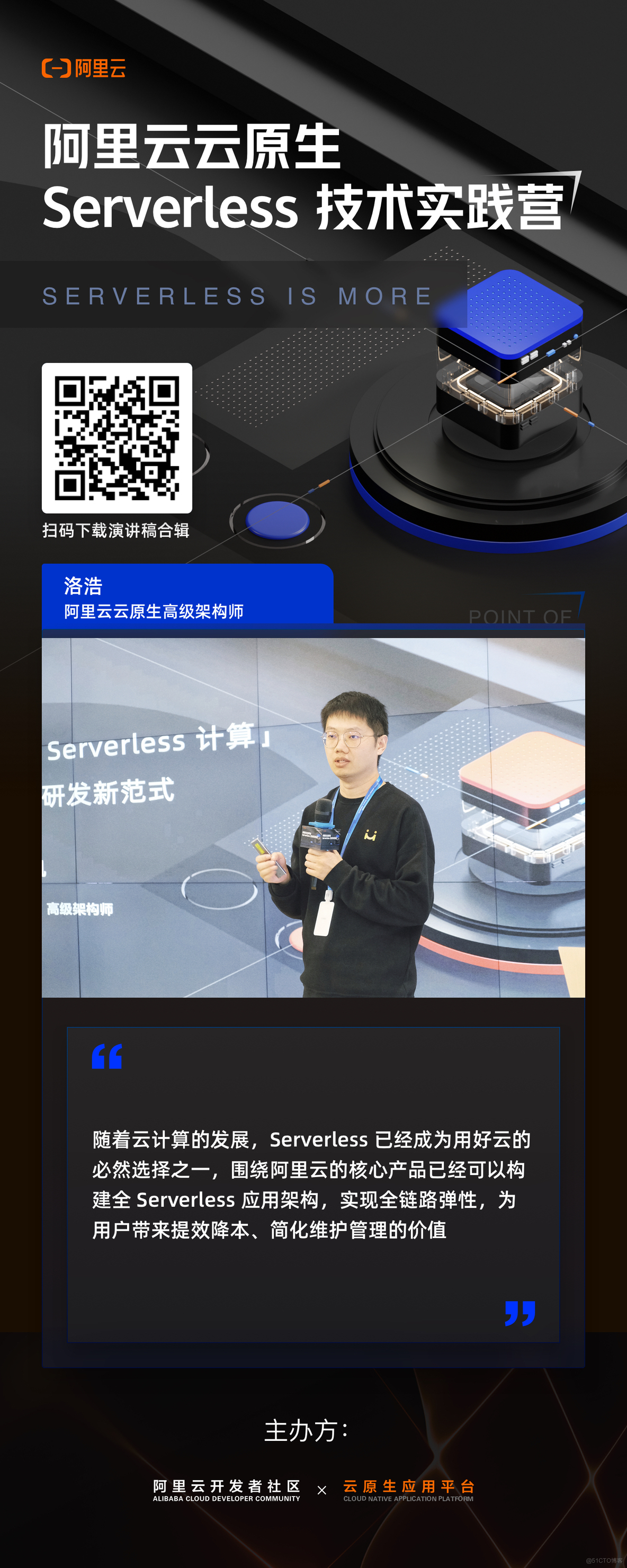 活动回顾｜阿里云云原生 Serverless 技术实践营 深圳站回放&PPT下载_Server