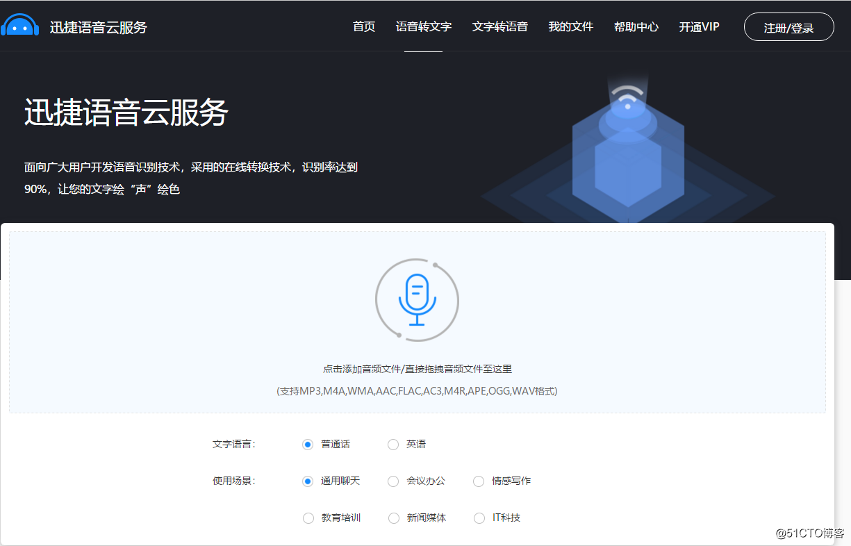 语音识别转文字python 语音识别转文字在线_云服务_04