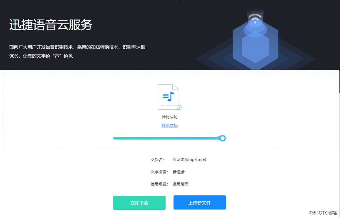 语音识别转文字python 语音识别转文字在线_云服务_07