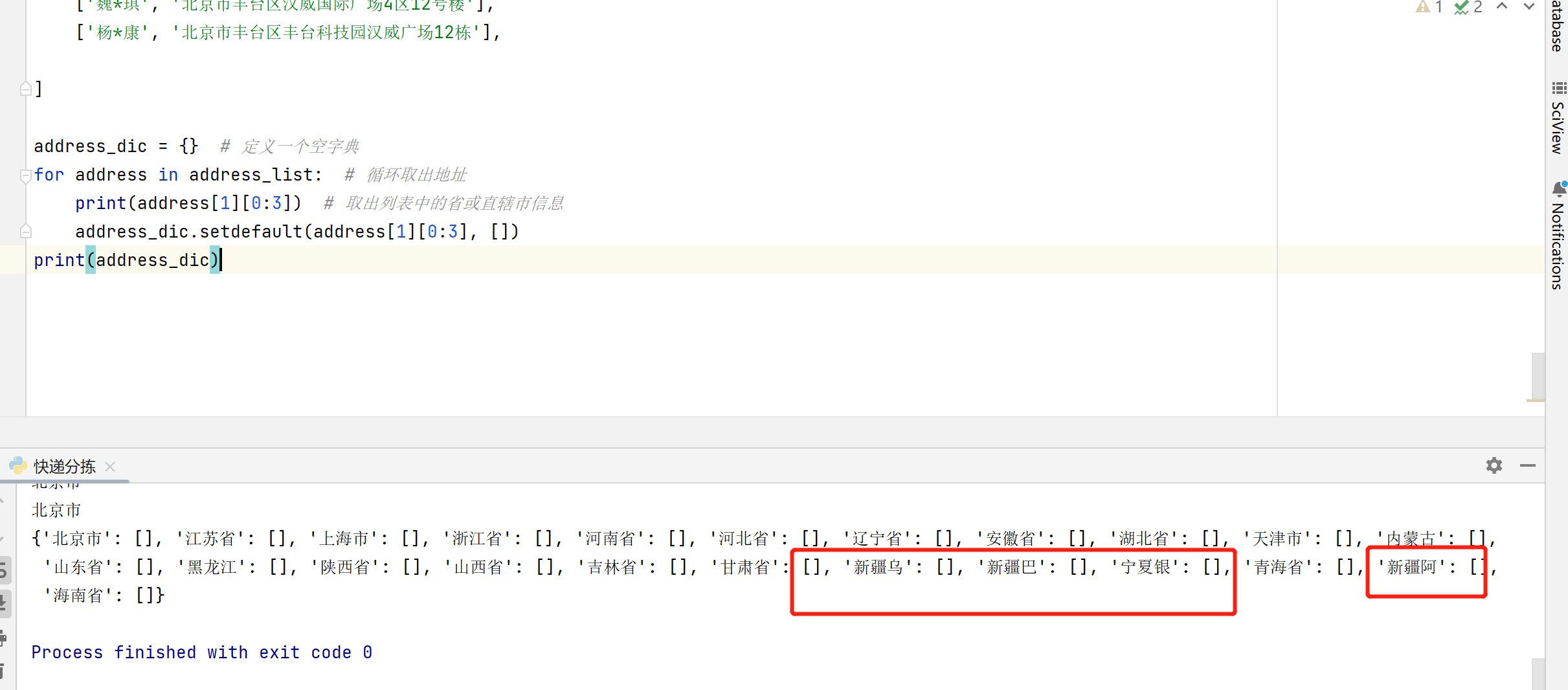 python 识别快递面单的包 python 快递分拣系统_信息技术_02